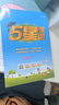 2026版五星小学学霸一二三四五六年级上下册语文数学英语人教版北师大江苏版练习册学霸提优大试卷课时作业本同步训练经纶 凤凰新华正版书籍 数学【苏教版】 五年级下【2026春】 实拍图