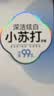 舒客小苏打牙膏美白去黄护龈清新口气智感焕白牙渍烟渍男女开学 【包邮尝鲜】深洁炫白160g*1 实拍图