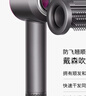 戴森（DYSON）HD15 高速吹风机 Dyson Supersonic 电吹风 负离子 速干护发 多风嘴 礼物推荐 HD15紫红色 实拍图
