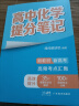 2025新版张雪峰高中提分笔记语文数学英语政治历史化学地理生物高频考点大全重点难点突破高一高二高三上下册教材同步复习知识2024思维导图手册六科 25新版【高中语文】提分笔记-古诗文详解 实拍图