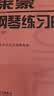 莱蒙钢琴练习曲(作品37大音符版)钢琴基础教程 钢琴书 实拍图