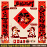 新新精艺新年对联套装春联2026年马年新款对对联春节过年装饰大门家用福字 实拍图