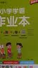 26春 小学学霸作业本 英语 三年级 下册 译林版 江苏专版 新教材 pass绿卡图书 同步训练 练习题附试卷 同步教材天天练 晒单实拍图