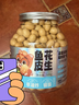 三只松鼠鱼皮花生500g/罐   坚果炒货花生米网红休闲零食 实拍图