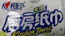 心相印【田栩宁推荐】卷纸/厨房用纸150节 吸油锁水 纸巾 食品接触级 实拍图
