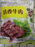 月盛斋酱牛肉 清真牛肉中华老字号 卤牛肉熟食 清香牛肉200g开袋即食 实拍图