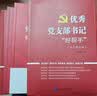 党建书籍 党员教育管理精讲+应知应会一本通+专题党课这样讲+底线思维十二讲+党支部书记好帮手（套装5册） 实拍图