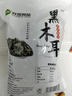 双塔东北黑木耳500g肉厚无根干木耳东北特产小碗耳火锅食材南北干货 实拍图