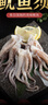 美加佳三去鱿鱼须250g 去牙去头去脏鱿鱼爪 铁板鱿鱼 海鲜水产 实拍图