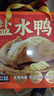 三只松鼠盐水鸭1100g咸水鸭江苏老字号南京特产卤味熟食即食腊味送礼 实拍图