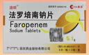 迪哌法罗培南钠片 0.1g*6片*2板/盒 挂号问诊取药服务 实拍图