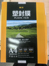 豪艺（HOOYE）A4 125mic文件照片标书高清透明塑封膜加厚过塑膜 100张/包 实拍图