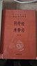 阴符经 清静经 三全本精装无删减中华书局中华经典名著全本全注全译 实拍图
