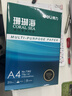 得力（deli）珊瑚海A4打印纸 70g500张单包复印纸 双面草稿纸 打印作业 书写绘画7362【销冠系列】 实拍图
