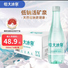 恒大冰泉 长白山天然低钠矿泉水500ml*24瓶非纯净水饮用水 整箱装热门商品 实拍图