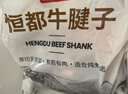 恒都 国产谷饲原切牛腱子 3斤 含腱子芯 生鲜牛肉 炖煮健身食材 实拍图