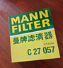 曼牌滤清器（MANNFILTER）空气滤清器空气滤芯C27057适配17-21款别克全新GL8 2.0T 2.5L  实拍图