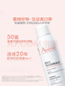 雅漾（Avene）舒泉保湿喷雾150ML 补水爽肤水湿敷水化妆水舒缓敏肌大喷礼物男女 实拍图