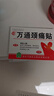 万通山雄牌万通颈痛贴 落枕膏贴颈椎疼痛贴10贴/盒2贴/袋7cm×10cm 实拍图