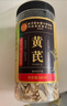 内廷上用北京同仁堂黄芪500g甘肃黄氏北芪官方旗舰店正品非中药材养生茶饮 实拍图