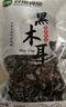 双塔黑木耳250g 东北特产干木耳小碗耳肉厚凉拌火锅食材南北干货 实拍图
