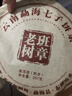 福茗源茶叶 普洱茶 云南勐海古树熟茶春茶七子饼茶老树班章茶单饼装357g 实拍图