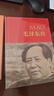 毛泽东传（中国共产党成立100周年典藏纪念版，西方学者眼中的毛泽东） 实拍图