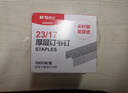 晨光（M&G）23/17号厚层订书钉 尖针脚易穿透订书针 重型订书钉 办公用品 1000枚/盒 5盒装ABS92627 实拍图