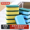 京东京造 百洁擦10片装 抹布百洁布 厨房洗碗布 去油污海绵擦 实拍图