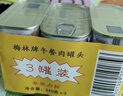 梅林午餐肉罐头340g*3火腿火锅搭档食材中粮出品(新老包装交替发货） 实拍图
