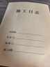 西玛（SIMAA）A4施工日志 70g双胶纸建筑工地工程单位施工记录本日记本监理安全本册加厚双面印刷10本装 31张/本 实拍图