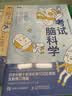 考试脑科学:脑科学中的高效记忆法+记忆、压力、动机的脑科学真相+打开学习动力的“脑开关”(京东套装3本）（图灵出品） 实拍图