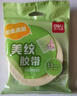 得力（deli）美纹纸胶带 美术美工分色 拼豆豆DIY装修遮蔽美缝贴膜刷漆保护不易留痕贴纸 小卷芯1卷 30662 实拍图