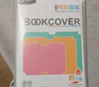 晨光(M&G)文具40张(大10中20小10)磨砂透明自粘包书皮保护套小学生课本书皮16K/A4包书膜 实拍图