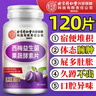 同仁堂西梅便秘清肠排毒通秘便益生菌果蔬酵素片120片 实拍图