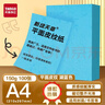 天章 （TANGO）A4平面皮纹纸 封面纸 云彩纸 封皮纸 彩色卡纸标书封面 硬厚手工卡纸 湖蓝色150g 100张 包 实拍图