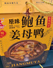 宋裕号福建厦门特产闽南泉州当地旅游特色伴手礼鲍鱼姜母鸭1000g礼盒装 实拍图