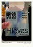 京乐目（Hieyes）眼镜清洁湿巾一次性眼镜布屏幕擦镜纸-100片【清洁款】 实拍图