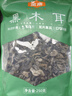 金唐东北黑木耳250g  肉厚无根干木耳 山珍菌菇干货凉拌火锅年货食材 实拍图