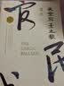 天堂蒜薹之歌 莫言媲美《悲惨世界》的良心之作；中国版《愤怒的葡萄》 我在岛屿读书节目推荐 实拍图