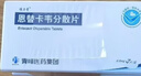 [维力青] 恩替卡韦分散片0.5mg*7片/盒 实拍图