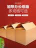 5个装搬家纸箱60*40*50打包箱办公纸箱快递包装运输周转箱5层加厚瓦楞纸箱子家用整理装书收纳箱 60*40*50cm带扣手5个[纸板厚6.5mm] 实拍图