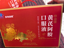 固本堂阿胶黄芪补气补血口服液女性滋补品养血补铁改善贫血阿胶浆礼盒品 实拍图