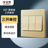 公牛墙壁开关 G07系列 三开单控开关 86型面板G07K311C(U6) 香槟金 实拍图