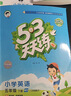 官方自营 2026春季53天天练小学英语五年级下册WY外研版（三年级起点）五三天天练53天天练同步练习册5.3天天练5·3天天练学霸培优学霸提优 实拍图