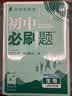 2026初中必刷题 生物八年级下册 人教版 初二同步练习一课一练教材全解随堂笔记天天练 实拍图