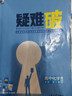 曲一线 高一下高中物理 必修第二册 教科版 新教材 2026高中同步五年高考三年模拟五三 实拍图