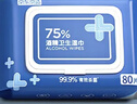 京东京造 75%酒精湿巾80片*3包杀菌率99.9% 湿纸巾 卫生消毒湿巾纸 实拍图
