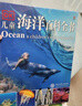 DK儿童海洋百科全书 精装正版 探索神秘的海洋世界 小学生科普百科书籍 6-12岁鲨鱼鲸鱼海底生物大全 蓝色海洋科普绘本  实拍图