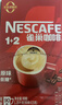雀巢（Nestle）【樊振东同款】1+2特浓低糖*速溶咖啡三合一冲调饮品90条1170g 实拍图